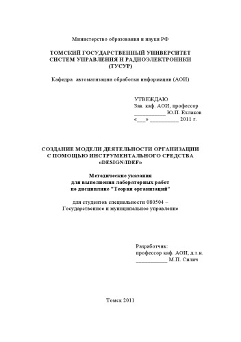 Создание модели деятельности организации с помощью инструментального средства "Design/IDEF"
