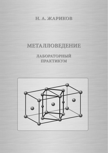 Металловедение (180,00 руб.)