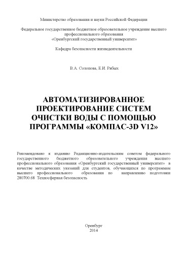 Автоматизированное проектирование систем очистки воды с помощью программы «Компас-3D V12» (80,00 руб.)