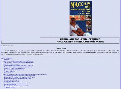 Массаж при бронхиальной астме