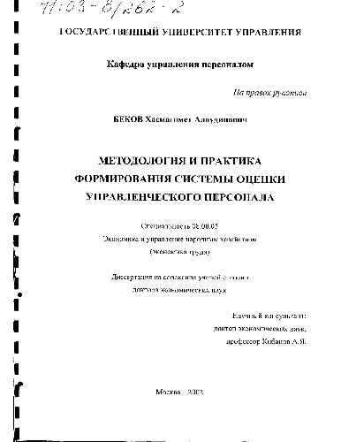 Методология и практика формирования системы оценки управленческого персонала