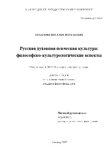 Русская духовная певческая культура: философско-культурологические аспекты
