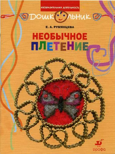 Необычное плетение