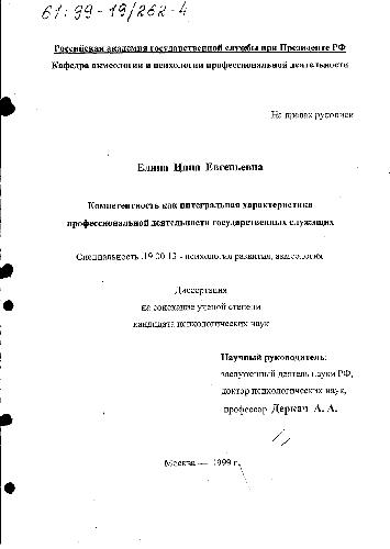 Компетентность как интегральная характеристика профессиональной деятельности государственных служащих