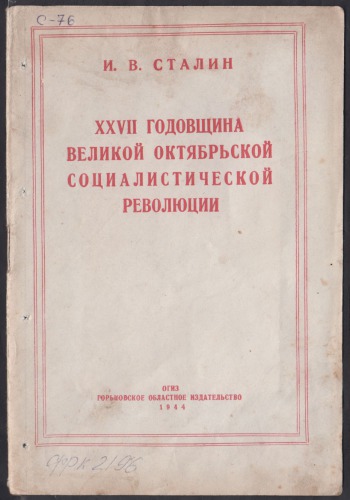 XXVII годовщина Великой Октябрьской Социалистической революции (90,00 руб.)