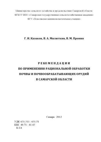 Рекомендации по применению рациональной обработки почвы и почвообрабатывающих орудий в Самарской области