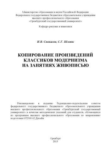 Копирование произведений классиков модернизма на занятиях живописью (80,00 руб.)