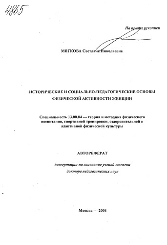 Исторические и социально-педагогические основы физической активности женщин.