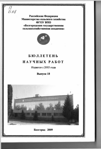 Бюллетень научных работ. Выпуск 18 (270,00 руб.)
