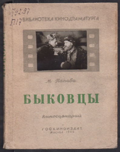 Быковцы (180,00 руб.)