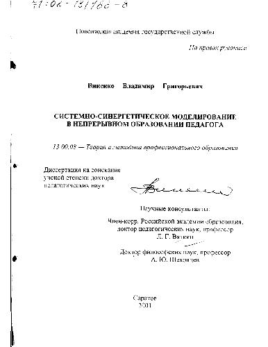 Системно-синергетическое моделирование в непрерывном образовании педагога
