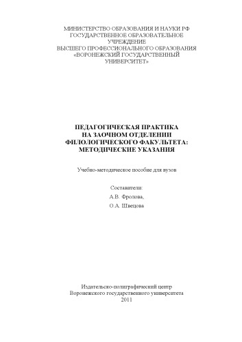 Педагогическая практика на заочном отделении филологического факльтета (90,00 руб.)