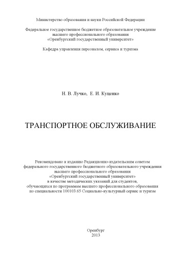 Транспортное обслуживание (80,00 руб.)
