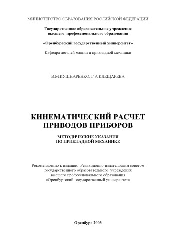 Кинематический расчет приводов приборов
