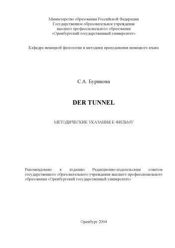 Der Tunnel
