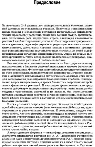 Молекулярно-генетические и биохимические методы в современной биологии растений