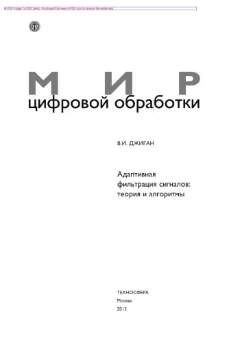 Адаптивная фильтрация сигналов