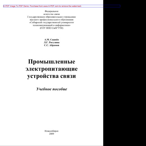 Промышленные электропитающие устройства связи