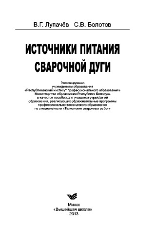Источники питания сварочной дуги