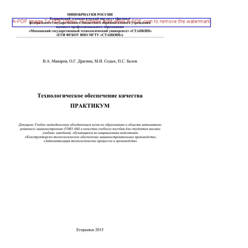 Технологическое обеспечение качества