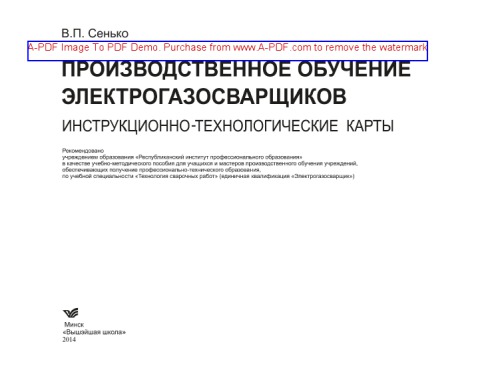 Производственное обучение электрогазосварщиков