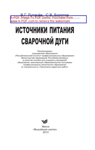 Источники питания сварочной дуги