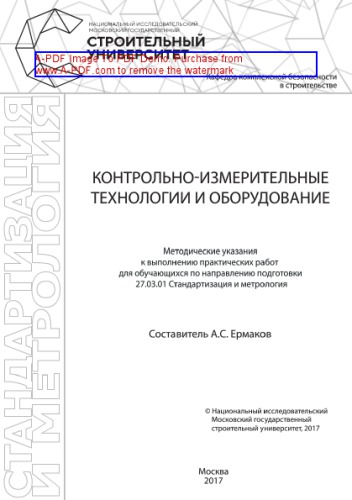Контрольно-измерительные технологии и оборудование