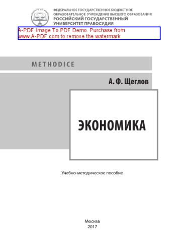 Экономика