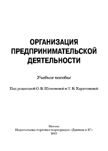 Организация предпринимательской деятельности