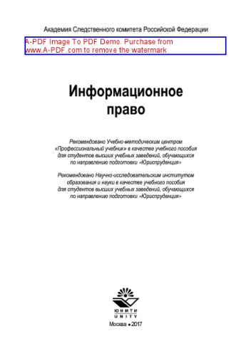 Информационное право