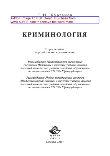 Криминология