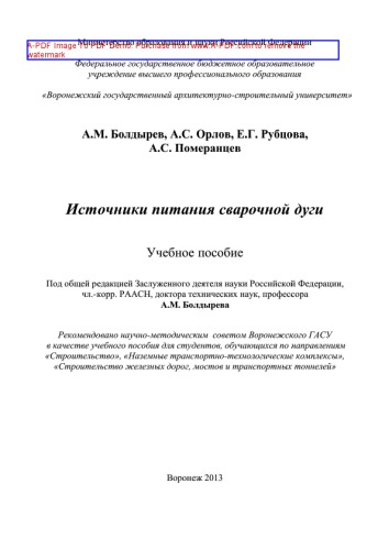 Источники питания сварочной дуги