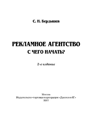 Рекламное агентство. С чего начать