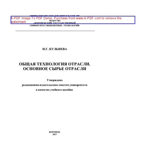 Общая технология отрасли. Основное сырье отрасли. Лабораторный практикум