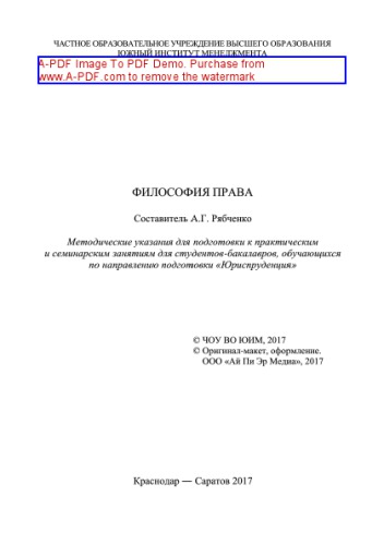Философия права