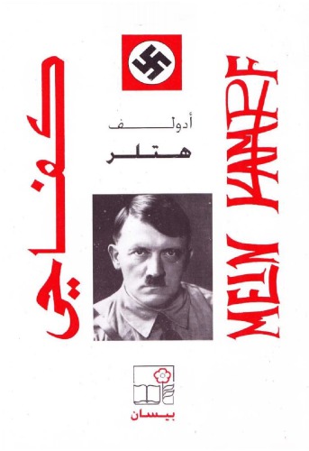 كفاحي