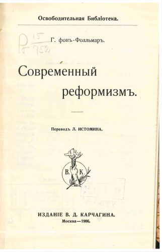Современный реформизм