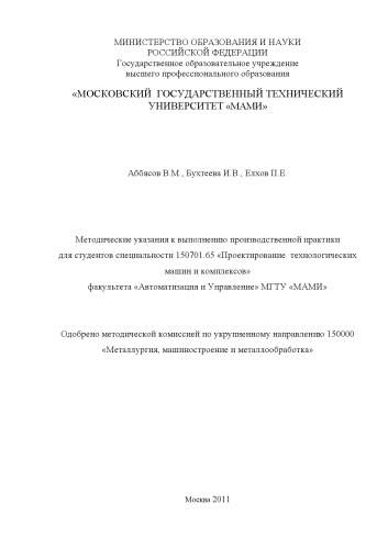 Проектирование технологических машин