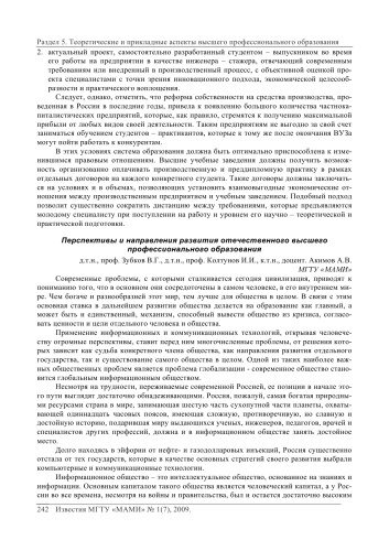 Перспективы и направления развития отечественного высшего профессионального образования