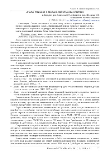 Анализ термина с позиции когнитивного подхода
