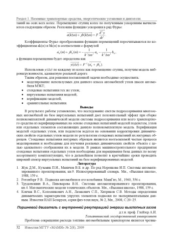 Поршневой двигатель с внутренней с рекуперацией энергии выхлопных газов