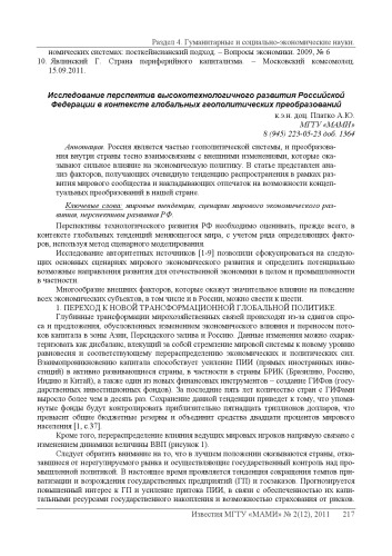 Исследование перспектив высокотехнологичного развития Российской Федерации в контексте глобальных геополитических преобразований