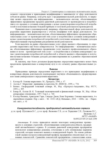 Конкурентноспособность предприятий автомобильного сервиса