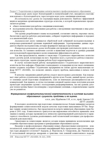 Формирование конфликтологической компетентности в системе высшего образования: сущность проблемы и ее оценки