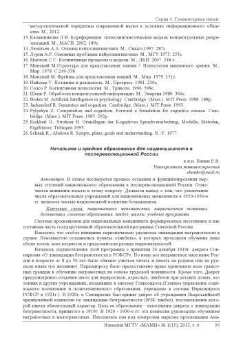 Начальное и среднее образование для нацменьшинств в послереволюционной России