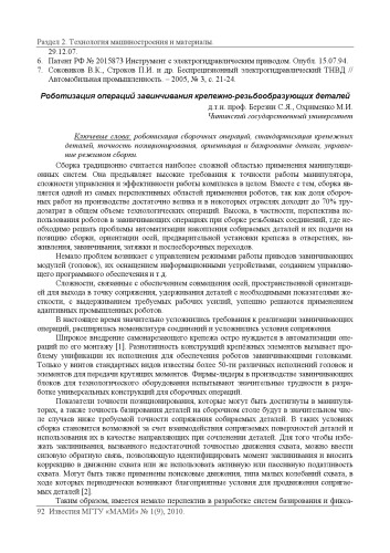 Роботизация операций завинчивания крепежно-резьбообразующих деталей