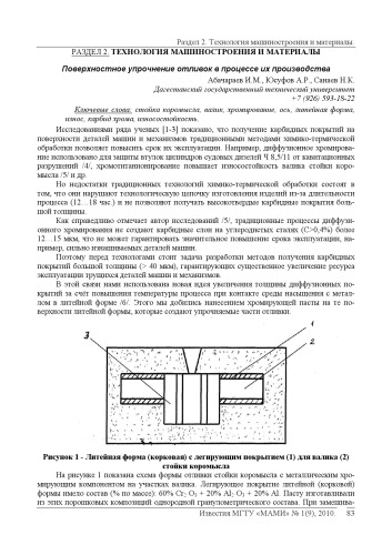 Поверхностное упрочение отливок в процессе их производства
