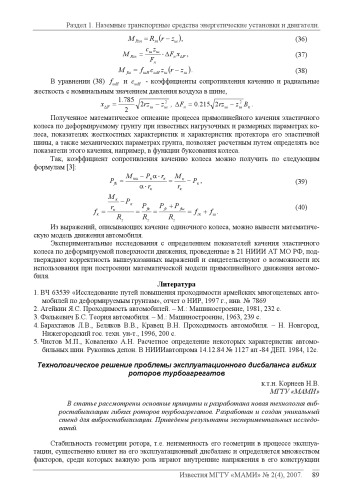 Технологическое решение проблемы эксплуатационного дисбаланса гибких роторов турбоагрегатов