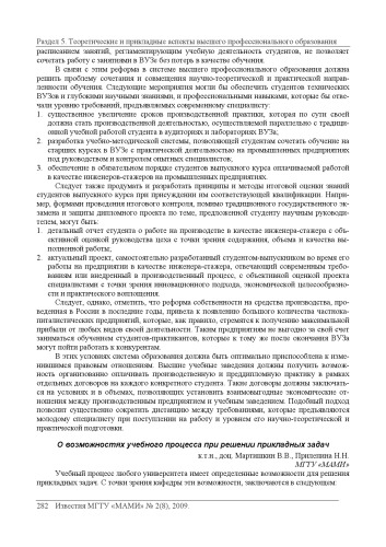 О возможностях учебного процесса при решении прикладных задач