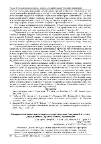 Методика оптимизации законов регулирования подвески автомобиля с учетом условий эксплуатации